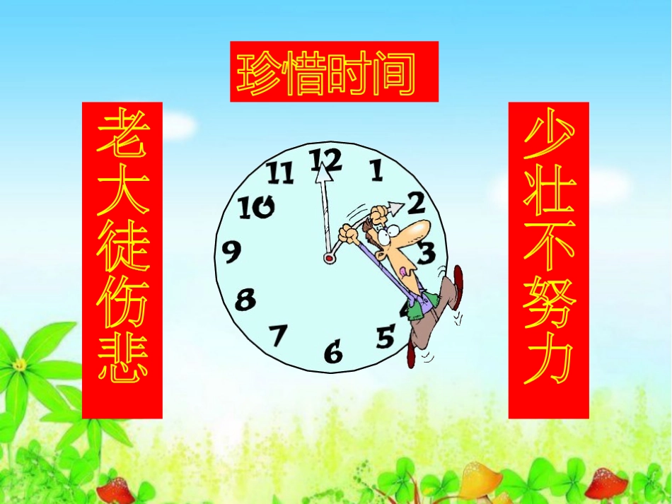 小学数学北师大2011课标版四年级优化-(5)_第2页