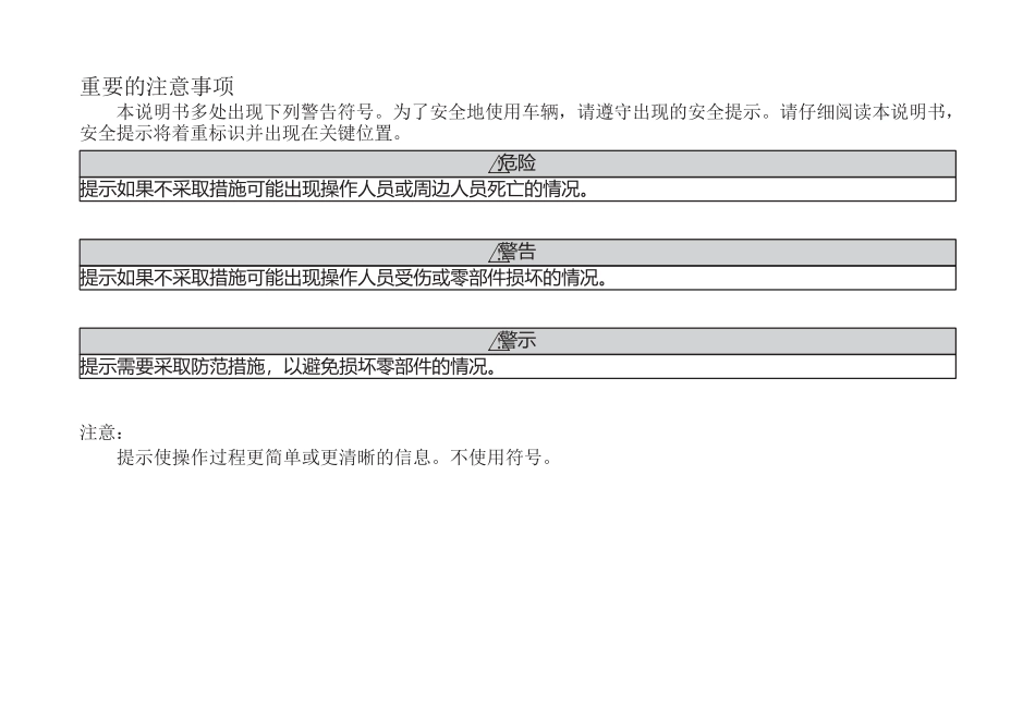 CFMOTO-CF800-7-800NK-使用说明书完整_第2页