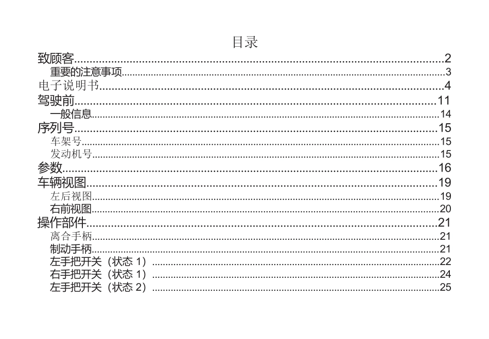 CFMOTO-CF800-7-800NK-使用说明书完整_第3页