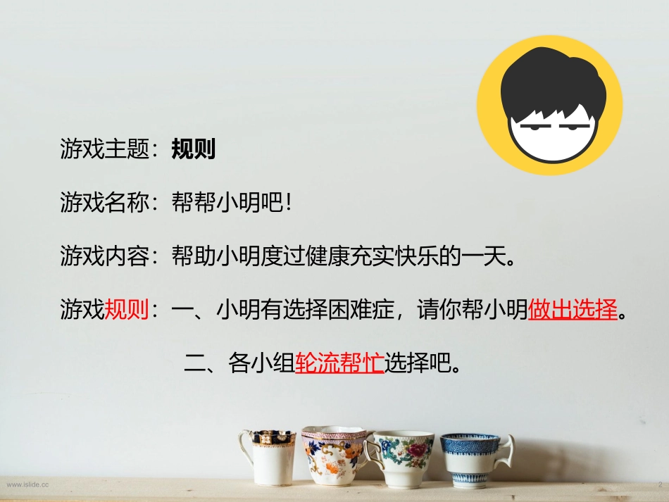 第一课-规则的演变_第2页