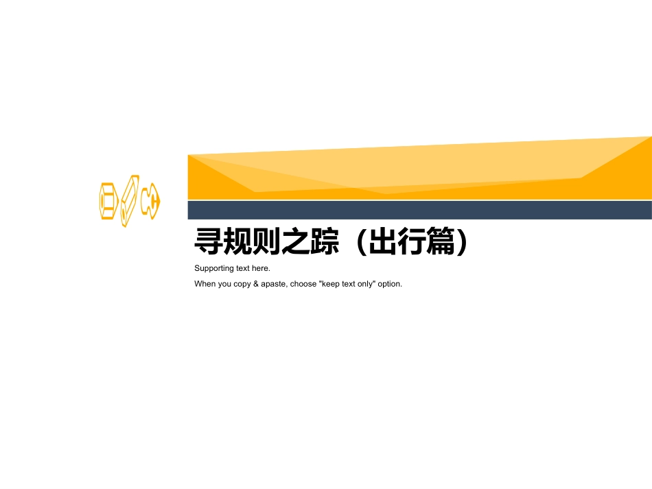 第一课-规则的演变_第3页