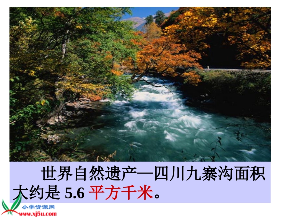 7.认识平方千米_第2页