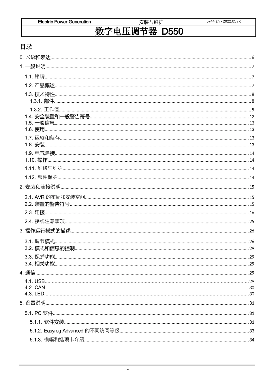 D550数字电压调节器安装与维护说明书_第3页