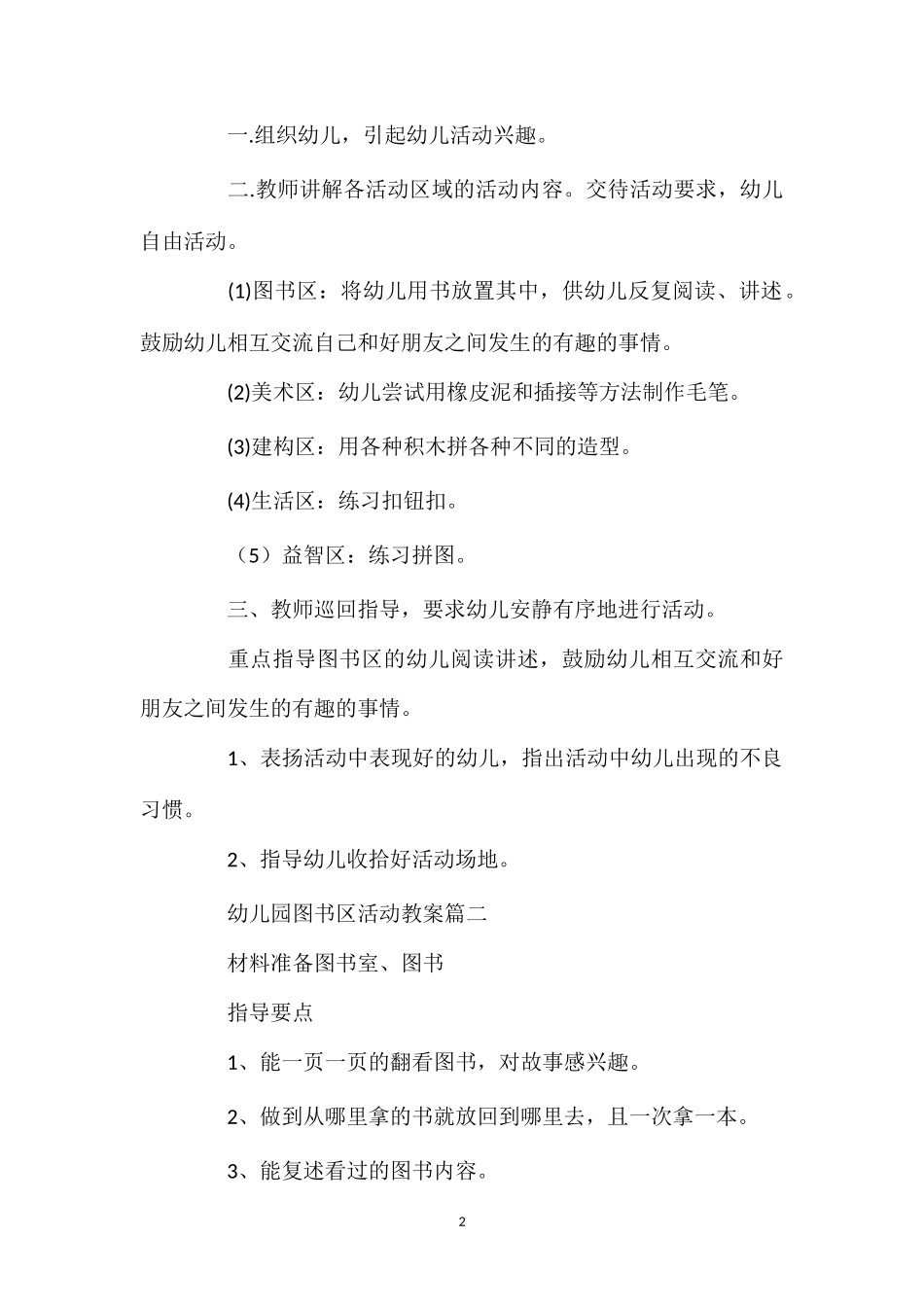 幼儿园大班教案图书区两篇_第2页