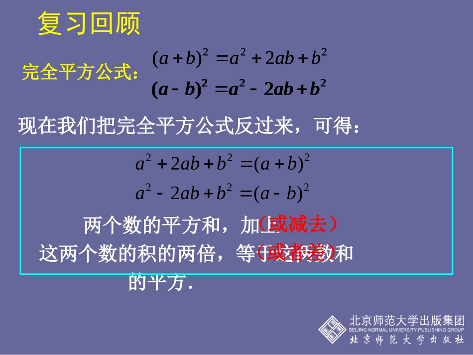 利用完全平方差公式进行因式分解-(5)_第2页