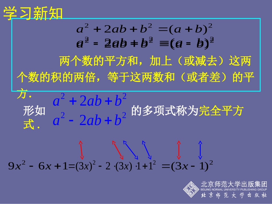 利用完全平方差公式进行因式分解-(5)_第3页