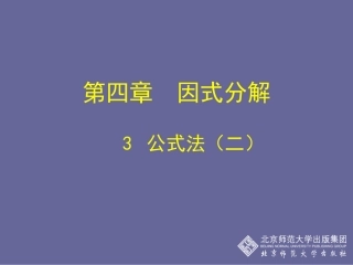 利用完全平方差公式进行因式分解-(5)