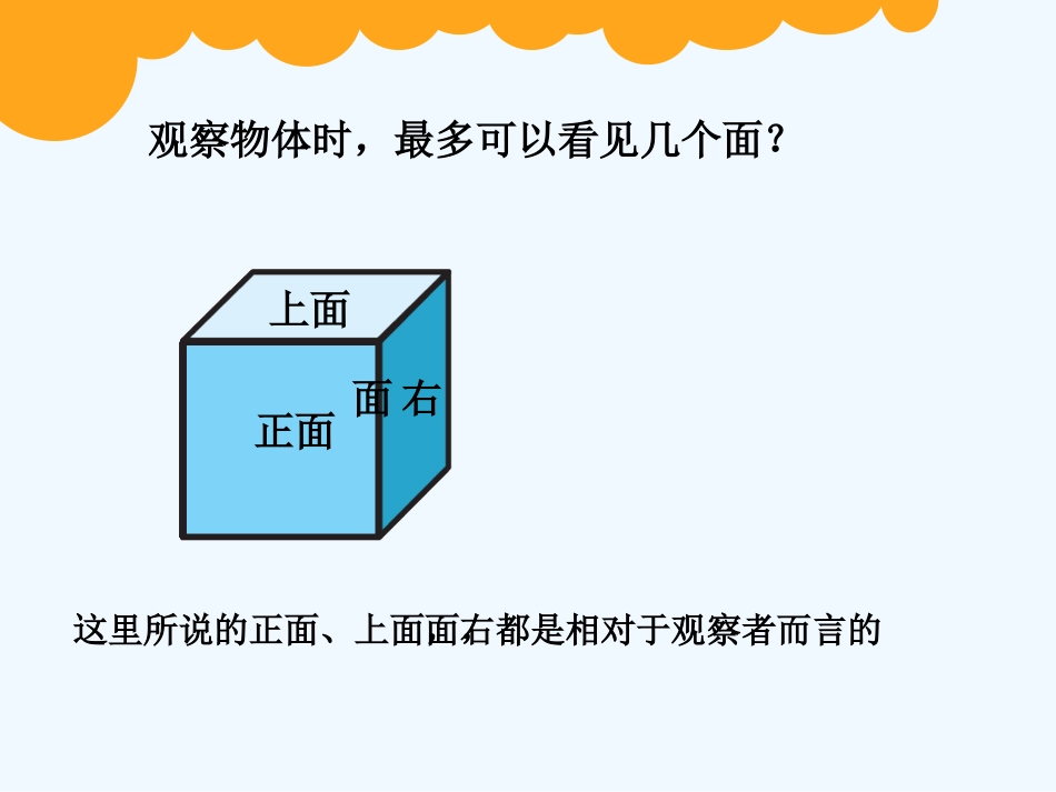 小学数学北师大2011课标版四年级《看一看》课件-(2)_第2页