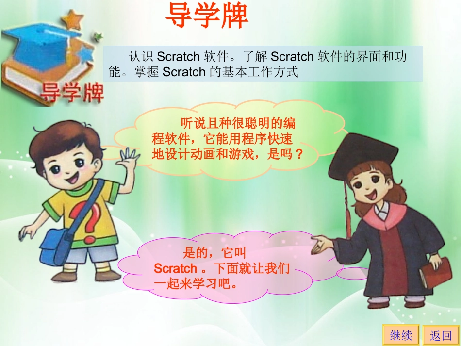 第1课初识Scratch_第3页