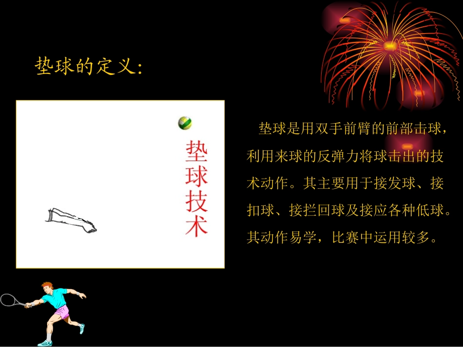 3.排球-(2)_第2页