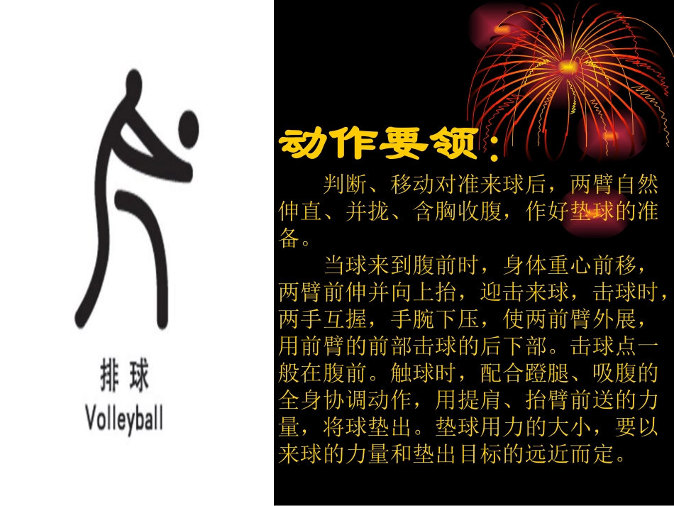 3.排球-(2)_第3页
