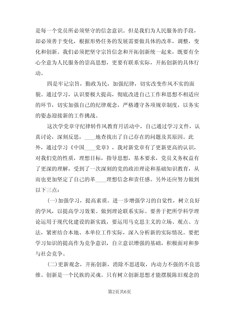 2024年守纪律心得体会范文(二) _第2页