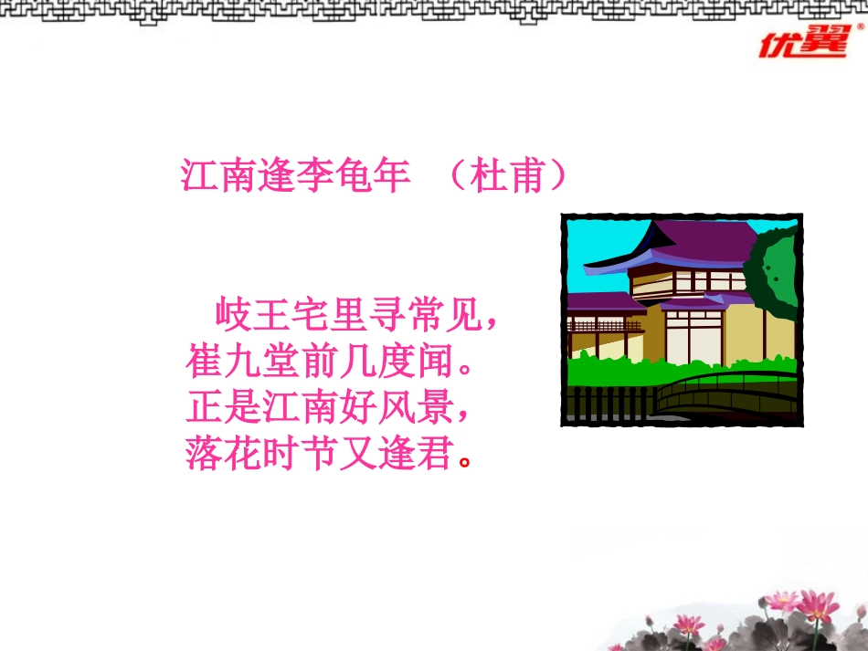 江南逢李龟年-(5)_第3页