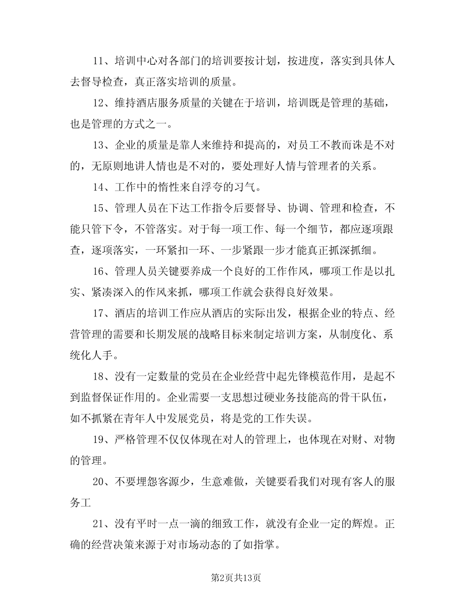 2024年酒店管理制度酒店管理(三) _第2页