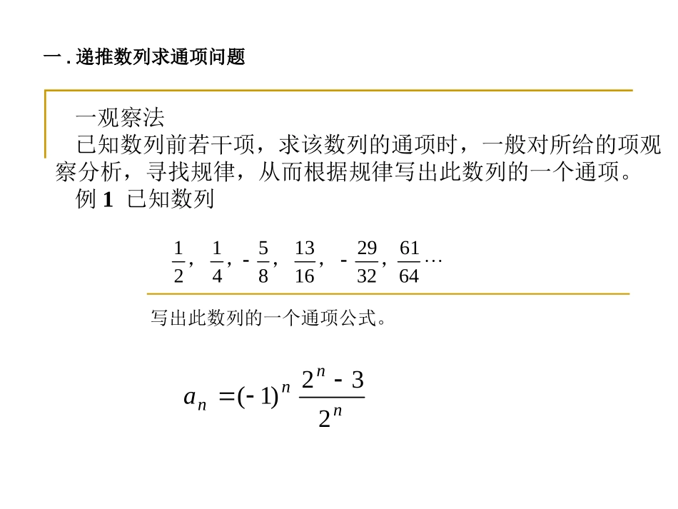 求数列通项公式的方法_第2页