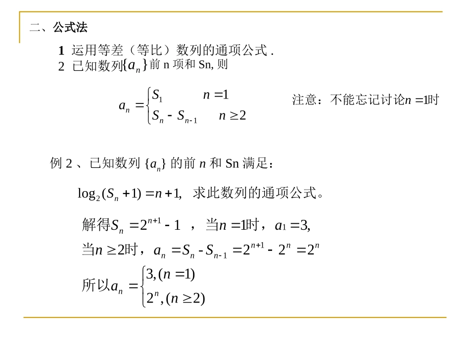 求数列通项公式的方法_第3页