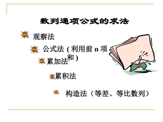 求数列通项公式的方法