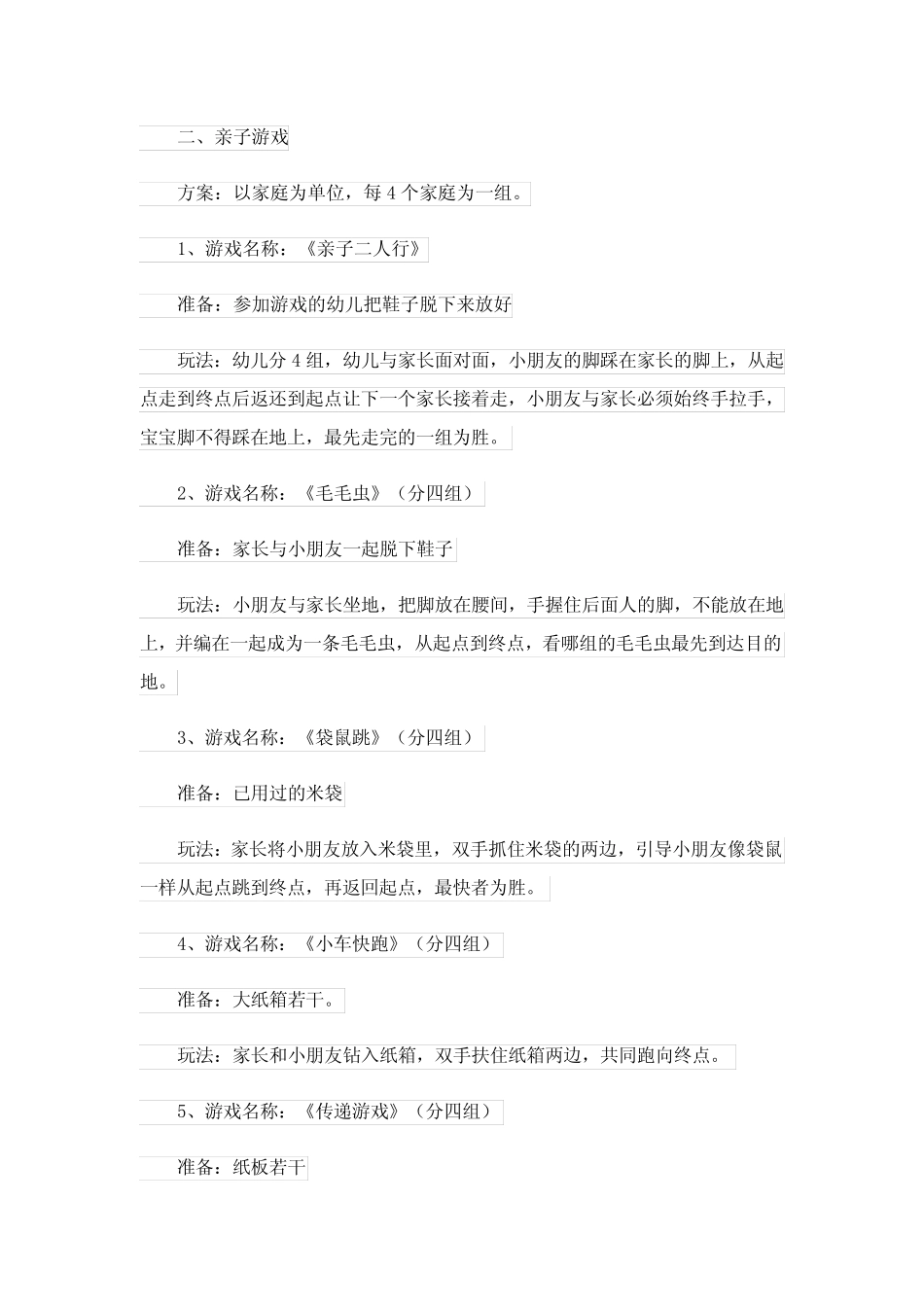 2024六一儿童节活动方案(优秀7篇) _第2页