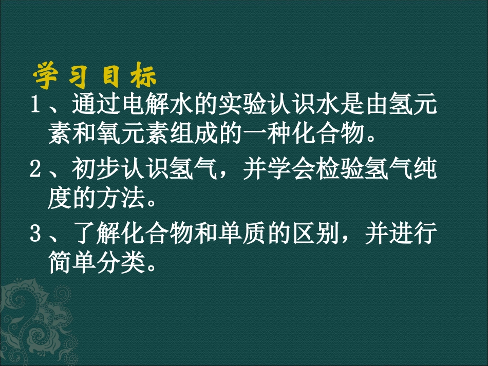 课题3水的组成_第2页