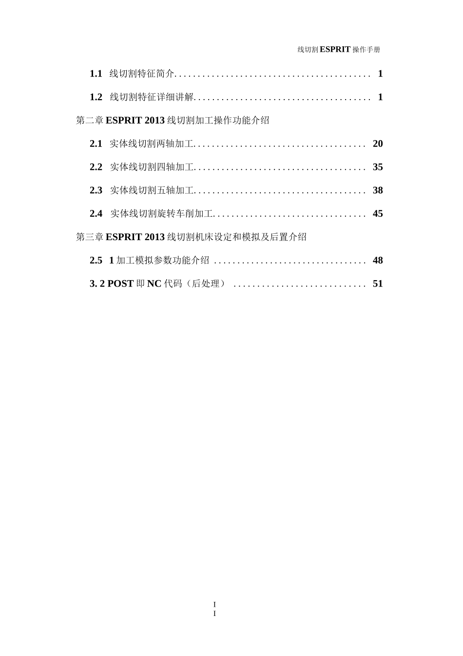 ESPRIT2013 线切割手册_第2页