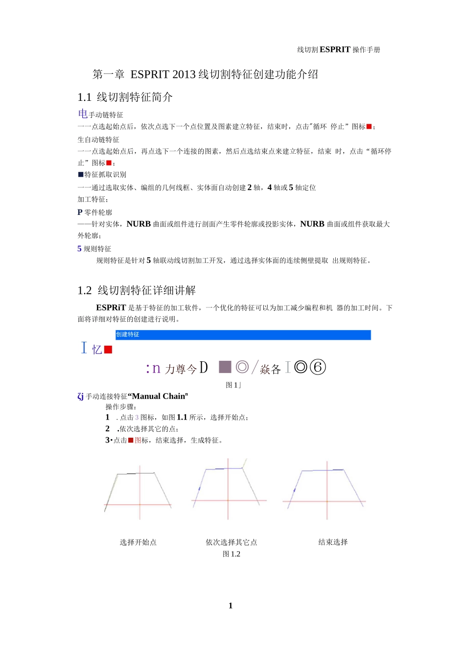 ESPRIT2013 线切割手册_第3页