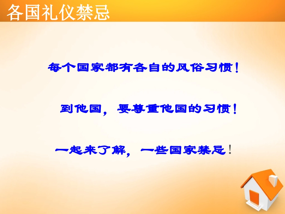 各国礼仪禁忌_第2页
