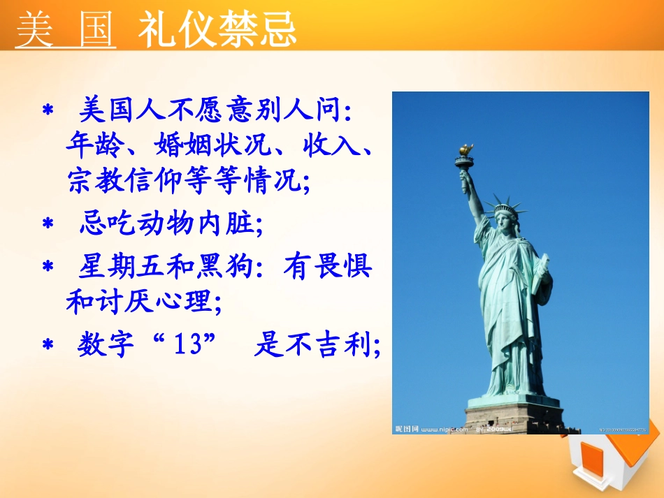 各国礼仪禁忌_第3页