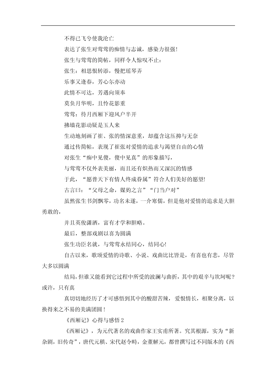 《西厢记》心得与感悟5篇 _第2页