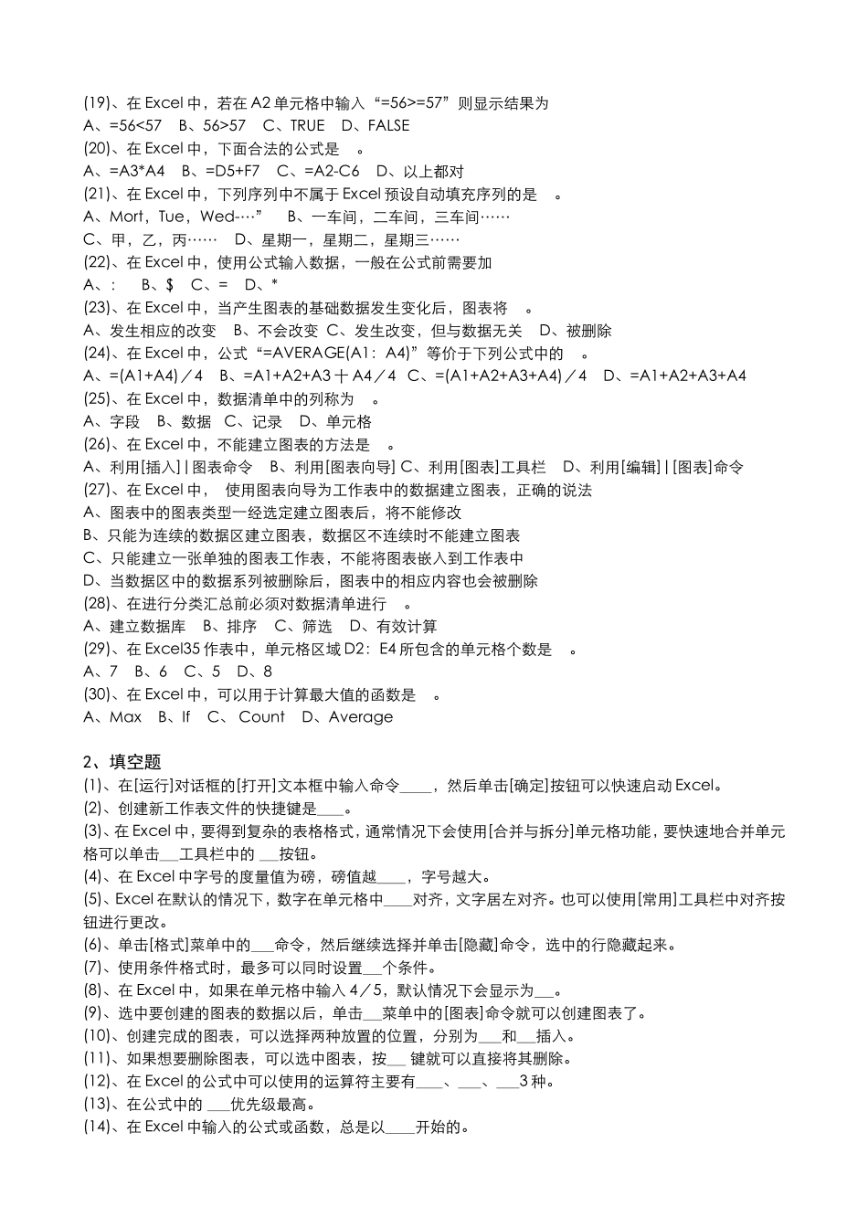 EXCEL2003理论练习题完整_第2页