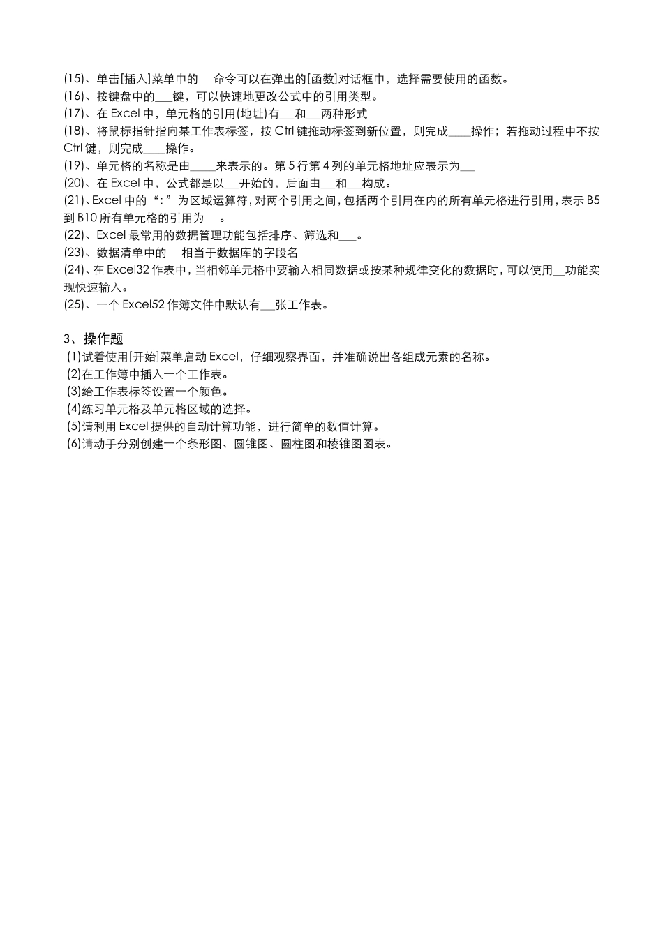 EXCEL2003理论练习题完整_第3页