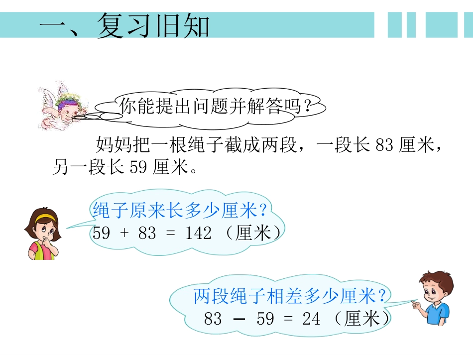 小学数学2011版本小学四年级《一般的小数加减法计算》_第2页