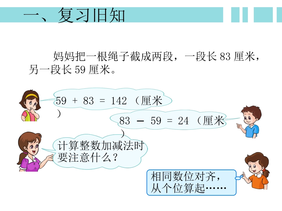 小学数学2011版本小学四年级《一般的小数加减法计算》_第3页