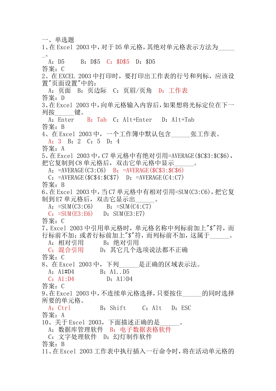 Excel2003练习题完整版本_第1页