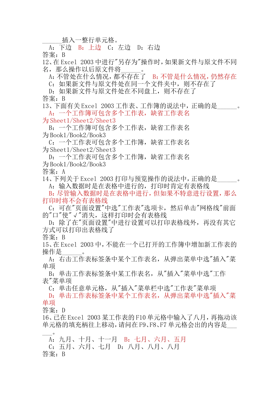 Excel2003练习题完整版本_第2页