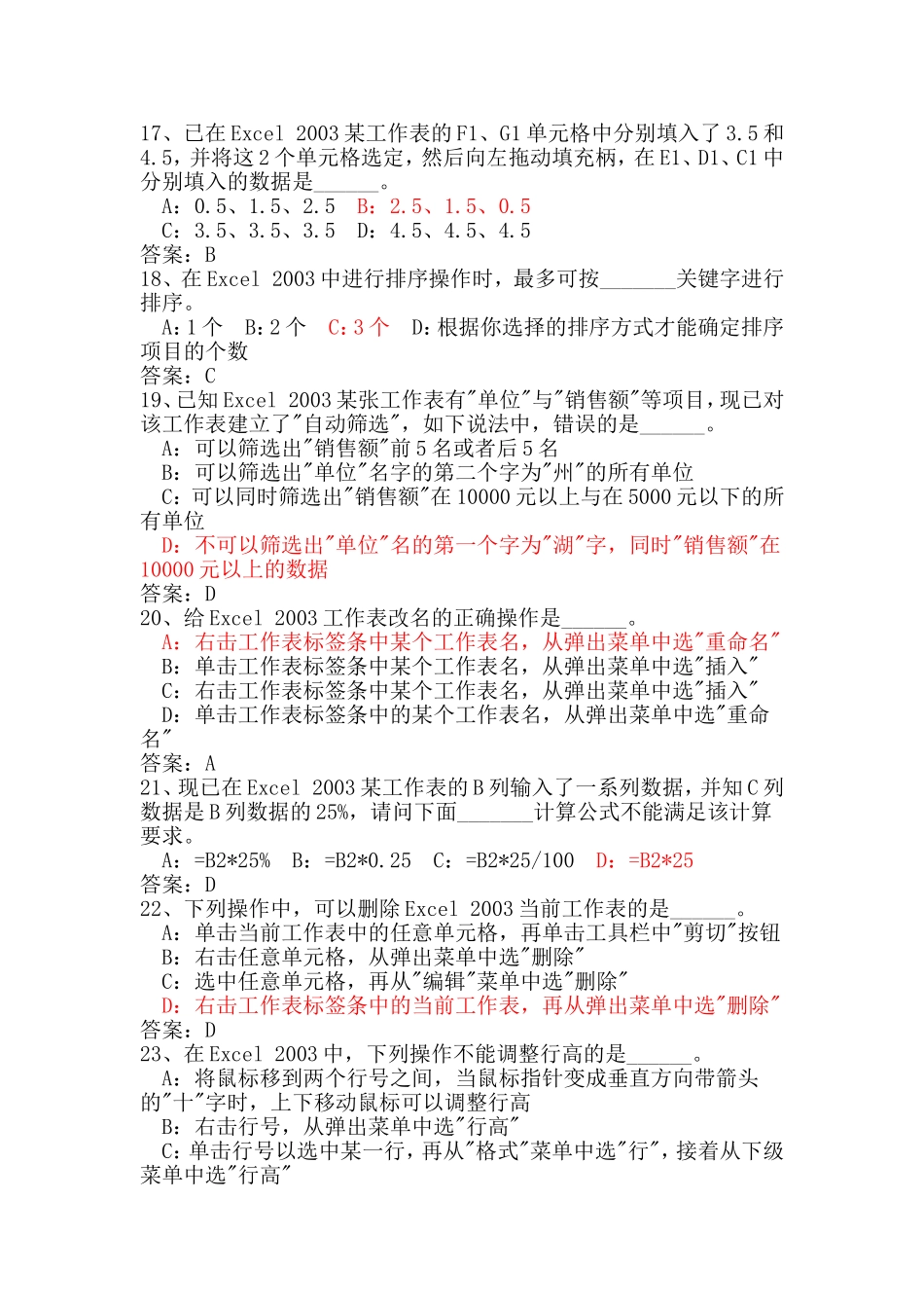 Excel2003练习题完整版本_第3页