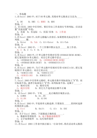 Excel2003练习题完整版本