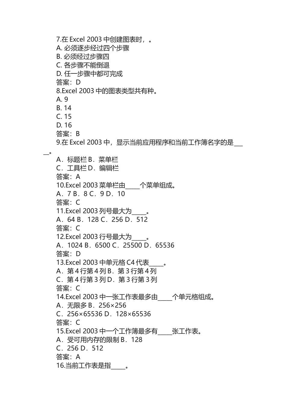 EXCEL2003试题完整带（答案）_第2页
