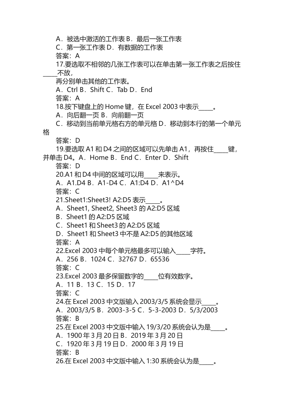 EXCEL2003试题完整带（答案）_第3页