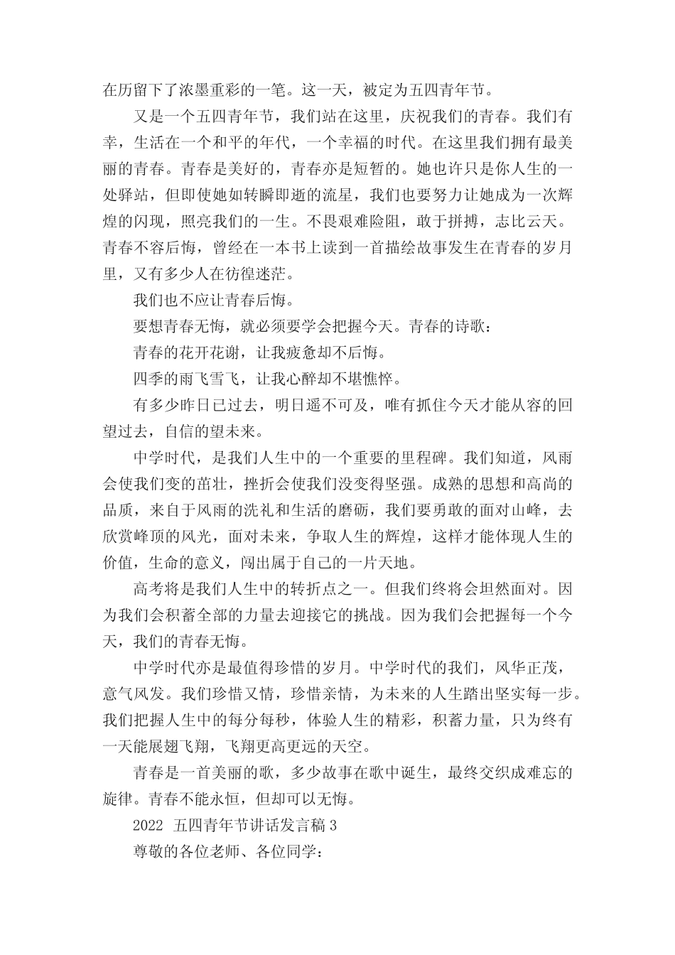 2023五四青年节讲话发言稿精选10篇 _第2页