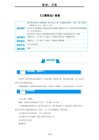 《口算除法》教案