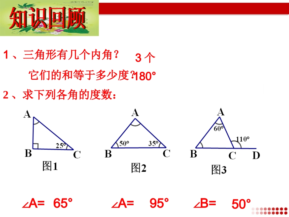 120211.2.2三角形的外角_第3页