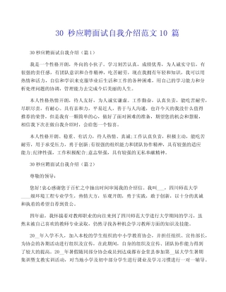 30秒应聘面试自我介绍范文10篇 