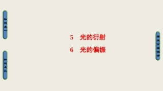 5-光的衍射-(2)