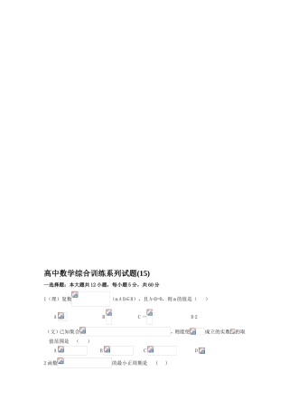 2011最新高考数学综合训练(15)