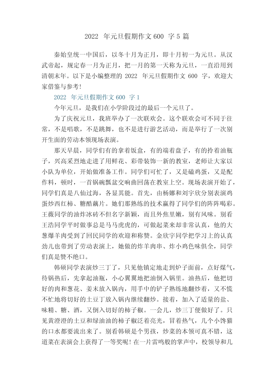 2022年元旦假期作文600字5篇 _第1页