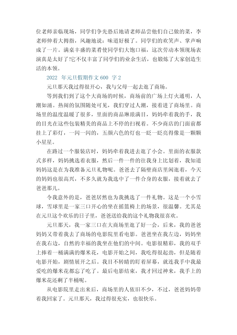2022年元旦假期作文600字5篇 _第2页
