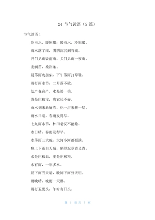 2024年24节气谚语(5篇) 