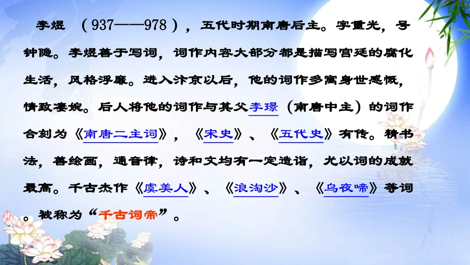 相见欢(李煜)_第2页
