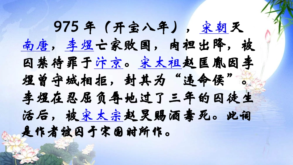 相见欢(李煜)_第3页