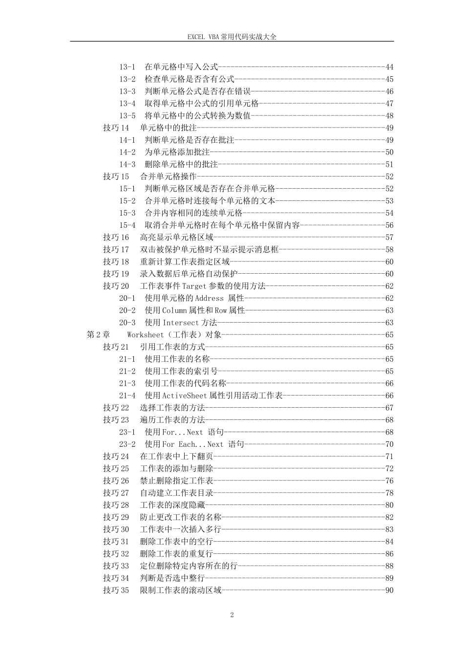 EXCEL-VBA常用代码实战大全_第2页